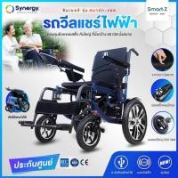 ราคา Synergy Wheelchair รถเข็นผู้ป่วยไฟฟ้า Power Wheelchair รุ่น สมาร์ท แซด น้ำเงิน (12094840)