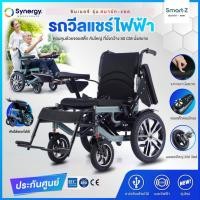 ราคา Synergy Wheelchair รถเข็นผู้ป่วยไฟฟ้า Power Wheelchair รุ่น สมาร์ท แซด เขียว (12094839)