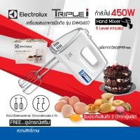 ราคา ELECTROLUX เครื่องผสมอาหารมือถือ รุ่น EHM3407 (450W) สีขาว (12104132)