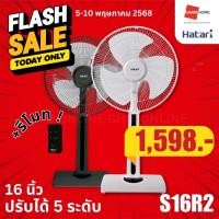 ราคา HATARI พัดลมตั้งพื้น ปรับระดับ + รีโมท รุ่น HT-S16R2 16นิ้ว สีขาว ดำ - GRANDHOMEMART สีดำ (12104955)