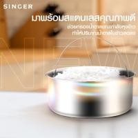 ราคา Singer SG Home หม้อหุงข้าวลดน้ำตาล Low Sugar Rice Cooker ขนาด 3 ลิตร 3 ลิตร (12070473)