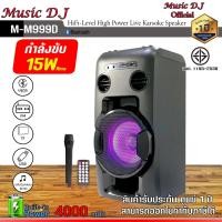 ราคา MICROLAB ลำโพง Music D.J. (M-M999D) +USB,BLUETOOTH แถม Microphone ดำ (12069765)