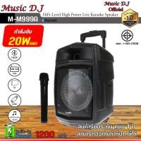 ราคา MICROLAB ลำโพงช่วยสอนหรือลำโพงล้อลาก MUSIC D.J. รุ่น M-M999A ดำ (12069928)