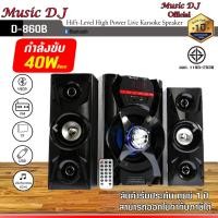 ราคา MICROLAB Music D.J. D860B ดำ (12070024)