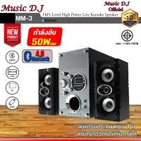 ราคา MICROLAB Music D.J. MM3 ดำ (12070022)