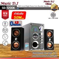 ราคา MICROLAB Music D.J. SA-1200K ดำ (12070172)