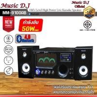 ราคา MICROLAB Music D.J. MM9100AB ดำ (12070186)