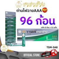 ราคา ราชาช้าง แท้ รุ่น TSM-3A8 ถ่านไฟฉาย ราชาช้าง AAA แพ็คละ8ชิ้น บรรจุ 12แพ็ค/กล่อง ถ่าน ไฟฉาย (96 ก้อน) 3A8 (12061156)