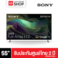 ราคา sony สมาร์ททีวี รุ่น xr-55x85l (55") x85l google tv 4k : รุ่นปี 2023 รับประกันศูนย์โซนี่ไทย 55 (12063034)