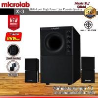 ราคา MICROLAB ลำโพง Microlab X3/2.1 Ch (98 Watt) ลำโพงบลูทูธสำหรับคอมพิวเตอร์ ซับวูฟเฟอร์ รับประกันศูนย์ 1 ปี ดำ (12069842)