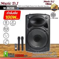 ราคา MICROLAB Music D.J. (M-M20B) +USB,BLUETOOTH แถม Microphone ดำ (12069852)
