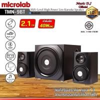 ราคา MICROLAB Microlab TMN9BT Bluetooth Speaker 2.1 Ch. (40 Watt) ลำโพงบลูทูธคอมพิวเตอร์ พร้อมซับวูฟเฟอร์ รองรับบลูทูธ ดำ (12069908)