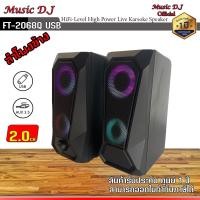 ราคา MICROLAB ลำโพงคอม FT-2068Q ลำโพงสำหรับคอมพิวเตอร์ Speaker (6Watt) ดำ (12069949)