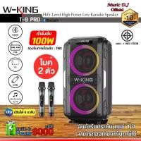 ราคา MICROLAB ลำโพง W-king T9 Pro กำลังขับ 100W รุ่นใหม่ล่าสุด ลำโพงบลูทูธ มีไฟ LED พร้อมไมค์โครโฟน2อัน + รีโมต ลำโพงไร้สาย ดำ (12069960)