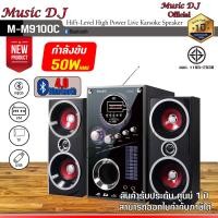 ราคา MICROLAB Music D.J. ลำโพงบลูทูธ M-M9100C Bluetooth Speaker (50Watt) ดำ (12069841)