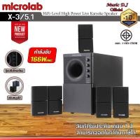 ราคา MICROLAB Microlab รุ่น X3/5.1 Speaker 5.1 Ch. (166 Watt) ลำโพงคอมพิวเตอร์ รองรับระบบเสียง 5.1 รับประกันศูนย์ไทย 1 ปี ดำ (12069877)