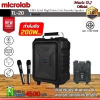 ราคา MICROLAB ลำโพงล้อลาก ลำโพงช่วยสอน MICROLAB TL20-200W ลำโพง ดอก 8" ดำ (12069865)