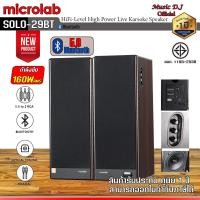 ราคา MICROLAB Microlab Solo 29 Bluetooth Speaker 2.0 Ch Hi-Fi Speaker 160 watt ดำ (12069897)