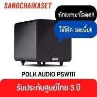 ราคา POLK AUDIO ลำโพง Active Subwoofer รุ่น PSW111 PSW111 (12069965)