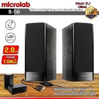 ราคา MICROLAB Microlab B56 Speaker 2.0 CH ที่ชาร์จ แท็บเล็ต ไร้สาย เสียง หูฟัง เคส ลำโพง Wireless Bluetooth โทรศัพท์ USB ดำ (12069844)