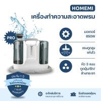 ราคา homemi เครื่องทำความสะอาดพรม carpet cleaner pro แรงดูด 650w หัวดูด 3 แบบ ดูดฝุ่น ซักพรม ล้างกระจก รุ่น hm0031-p-wh (12067221)