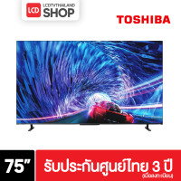 ราคา Toshiba สมาร์ททีวี 75Z670MP 4K Smart TV 144Hz ขนาด 75 นิ้ว Z670M 75Z670M รับประกันศูนย์ไทย ชำระเต็มจำนวน (12067387)