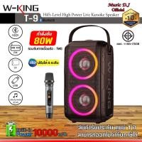 ราคา MICROLAB ลำโพง W-king T9 ลำโพงบลูทูธ LED กำลังขับ 80W เบสแน่น ดำ (12069758)