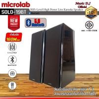 ราคา MICROLAB ลำโพงตั้งพื้น Microlab Solo19 Bluetooth Speaker 2.1 Ch Hi-Fi Speaker watt ดำ (12069836)