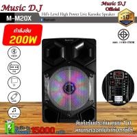 ราคา MICROLAB ลำโพง Music D.J. รุ่น M-M20X Bluetooth PA Speaker ดำ (12069847)