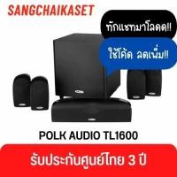 ราคา POLK AUDIO ชุดลำโพงโฮมเธียเตอร์ 5.1 ชาแนล รุ่น TL1600 TL1600 (12069964)