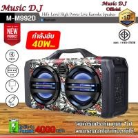 ราคา MICROLAB ลำโพงMusic D.J. M992D White ดำ (12069996)