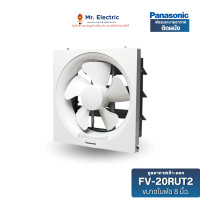 ราคา Panasonic พัดลมดูดอากาศ ติดผนัง แบบดูดอากาศเข้า-ออก โดยใช้เชือกดึง 8 นิ้ว (FV-20RUT2) (12100388)