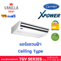 ราคา แคเรียร์ Carrier แอร์ แขวนฝ้า CEILING TYPE ระบบอินเวอร์เตอร์ รุ่น TGV-CP X Power Series [ส่งฟรีทั่วประเทศ] 25,000BTU (12109700)