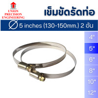 ราคา GFLOW เข็มขัดรัดท่อลม แหวนรัดท่อ Pipe Clamp 5 นิ้ว 2ชิ้น (12065561)