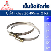 ราคา GFLOW เข็มขัดรัดท่อลม แหวนรัดท่อ Pipe Clamp 4 นิ้ว 2ชิ้น (12065560)
