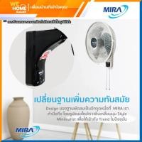 ราคา MIRA พัดลมโคจร รุ่น M-168N และ พัดลมติดผนัง รุ่น M1632 ขนาด 16นิ้ว (คละสีดำ-ขาว)X ติดผนัง รุ่น M1632 (12090882)