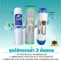 ราคา เครื่องกรองน้ำเจ้ตุ่ม ชุดไส้กรองน้ำ RO สำหรับเครื่องกรองน้ำ 5 ขั้นตอน และ 6 ขั้นตอน***รุ่นประหยัด*** 3 ขั้นตอน (12082093)