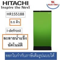 ราคา Hitachi ตู้เย็น HITACHI 1 ประตู รุ่น HR1S5188MN 6.6คิว มีให้เลือกหลายสี สีเขียวPMG (12068383)