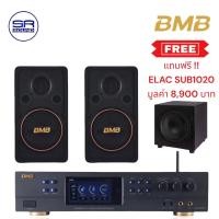 ราคา bmb ชุุดเซ็ต dar-200hd + csj08 ชุดคาราโอเกะ เพาเวอร์แอมป์คาราโอเกะ 200 วัตต์พร้อมลำโพง 8 นิ้ว / ราคาต่อ 1 เซ็ต (12078207)