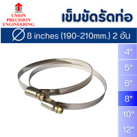 ราคา GFLOW เข็มขัดรัดท่อลม แหวนรัดท่อ Pipe Clamp 8 นิ้ว 2ชิ้น (12065563)