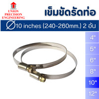 ราคา GFLOW เข็มขัดรัดท่อลม แหวนรัดท่อ Pipe Clamp 10 นิ้ว 2ชิ้น (12065564)