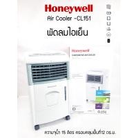 ราคา HONEYWELL พัดลมไอเย็น รุ่น CL151 ความจุนํ้า 15 ลิตร มีรีโมท เทา,ไม่ (12093032)