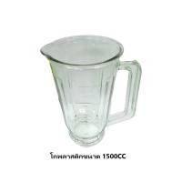 ราคา Panasonic อะไหล่โถปั่นน้ำเครื่องปั่นรุ่น MX-V300KSN ซื้อแยกชิ้นได้ของแท้ โถพลาสติกอย่างเดียว (12121366)