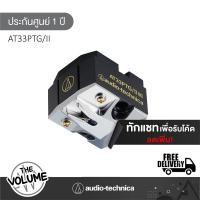 ราคา audio technica รุ่น at33ptg/ii dual moving coil cartridge หัวเข็มเครื่องเล่นแผ่นเสียง (12065783)