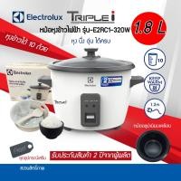 ราคา electrolux หม้อหุงข้าวฝาแก้ว e2rc1-320w ขนาด 1.8 ลิตร ตัวหม้อชั้นในหนา 1.0 มิลลิเมตร (12092905)