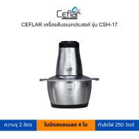 ราคา ceflar เครื่องสับอเนกประสงค์ 2 ลิตร รุ่น csh-17 (12096005)