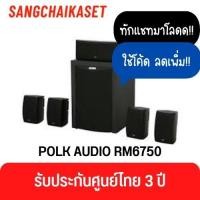 ราคา Polk Audio Home Theater Speaker System Black 5.1 CH RM6750 (12070380)