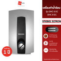 ราคา เครื่องทำน้ำร้อน STIEBEL รุ่น DHC 6 EC 6000W / DHC 8 EC 8000W - GRANDHOMEMART DHC 8 EC 8000W (12113894)
