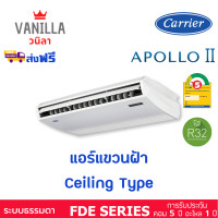 ราคา แคเรียร์ Carrier แอร์ แขวนฝ้า CEILING TYPE ระบบธรรมดา รุ่น FDE Apollo II Series [ส่งฟรีทั่วประเทศ] 48,000 BTU ไฟ 380 V. (12112368)