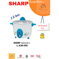 ราคา d shopchop หม้อหุงข้าว KSH-D15 (1.5 ลิตร) สีฟ้า (12063431)